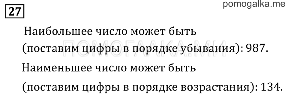 Часть 1. Сравнение чисел. Знаки > и <. Страница 15 задача №27 — решение 1