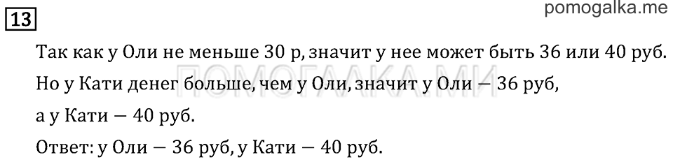 Часть 1. Высказывание. Страница 123 задача №13 — решение 1