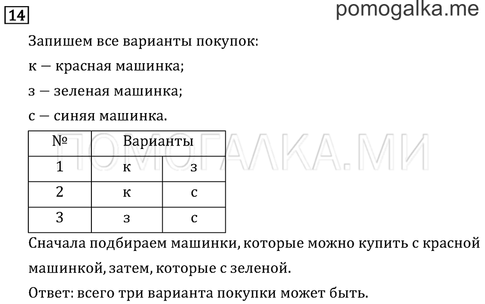 Часть 1. Сумма трёх и более слагаемых. Страница 84 задача №14 — решение 1