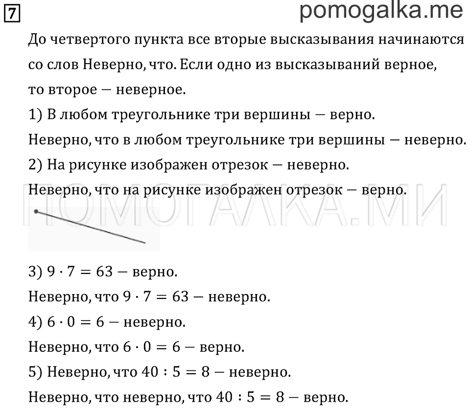 Часть 1. Высказывание. Страница 123 задача №7 — решение 1