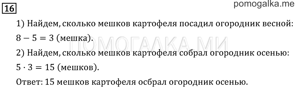 Часть 1. Длина ломаной. Страница 40 задача №16 — решение 1
