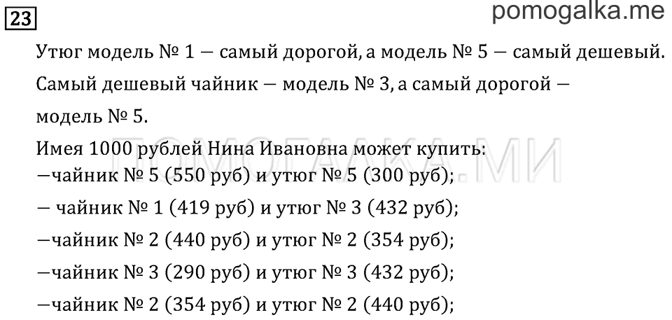 Часть 1. Порядок выполнения действий в выражениях без скобок. Страница 107 задача №23 — решение 1