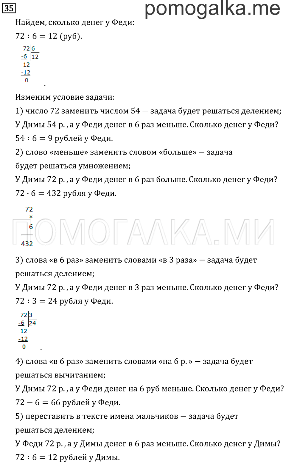 Часть 2. Деление на двузначное число. Страница 131 задача №35 — решение 1