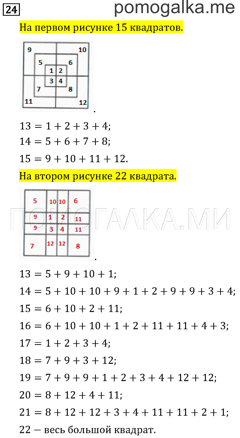 Часть 1. Сочетательное свойство умножения. Страница 89 задача №24 — решение 1