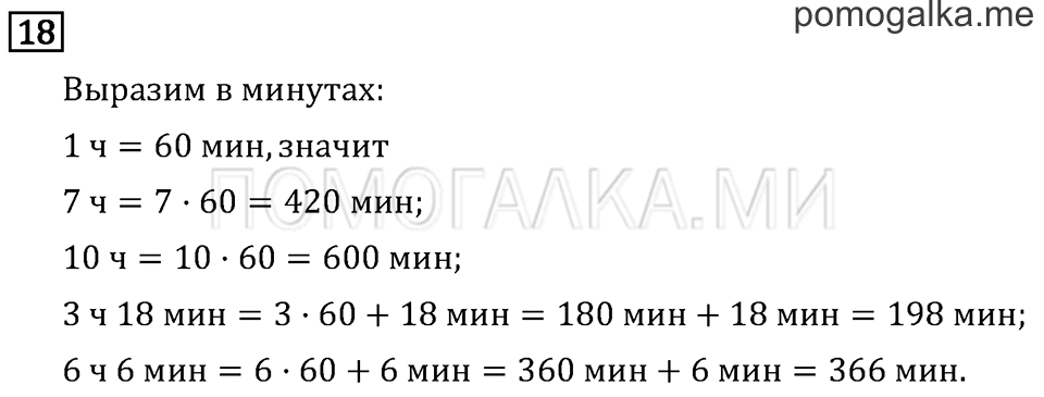 Часть 2. Деление с остатком. Страница 98 задача №18 — решение 1