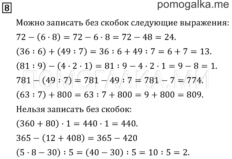 Часть 1. Высказывание. Страница 123 задача №8 — решение 1