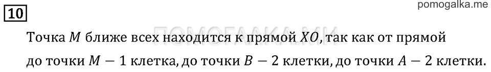 Часть 2. Прямая. Страница 45 задача №10 — решение 1