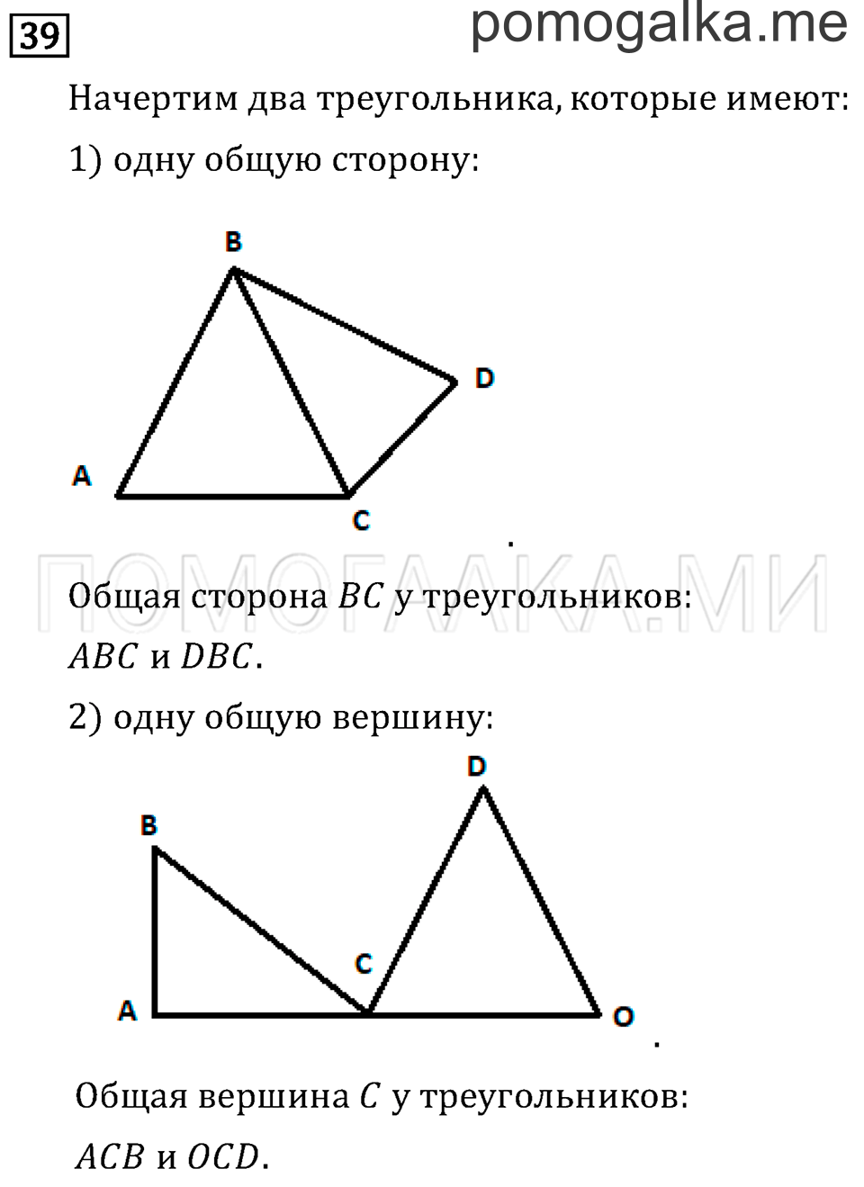 Часть 2. Деление на 10 и на 100. Страница 80 задача №39 — решение 1