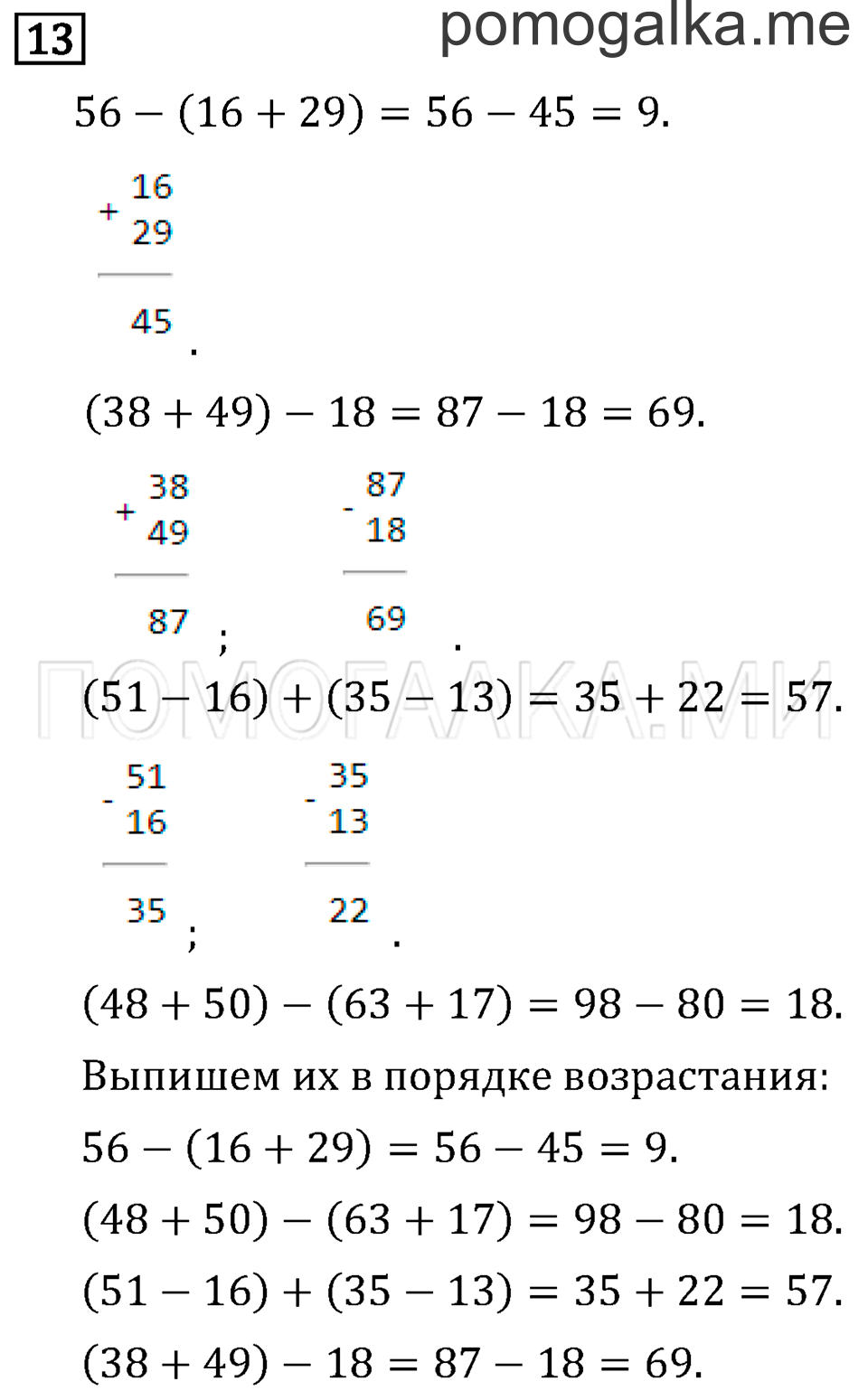 Часть 1. Сравнение чисел. Знаки > и <. Страница 15 задача №13 — решение 1