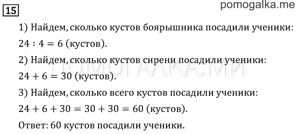 Часть 1. Сравнение чисел. Знаки > и <. Страница 15 задача №15 — решение 1