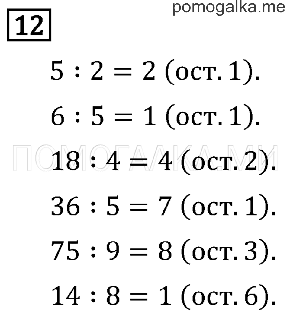 Часть 2. Умножение на двузначное число. Страница 122 задача №12 — решение 1