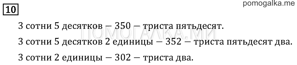 Часть 1. Сравнение чисел. Знаки > и <. Страница 15 задача №10 — решение 1