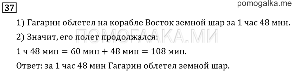 Часть 2. Нахождение однозначного частного. Страница 89 задача №37 — решение 1