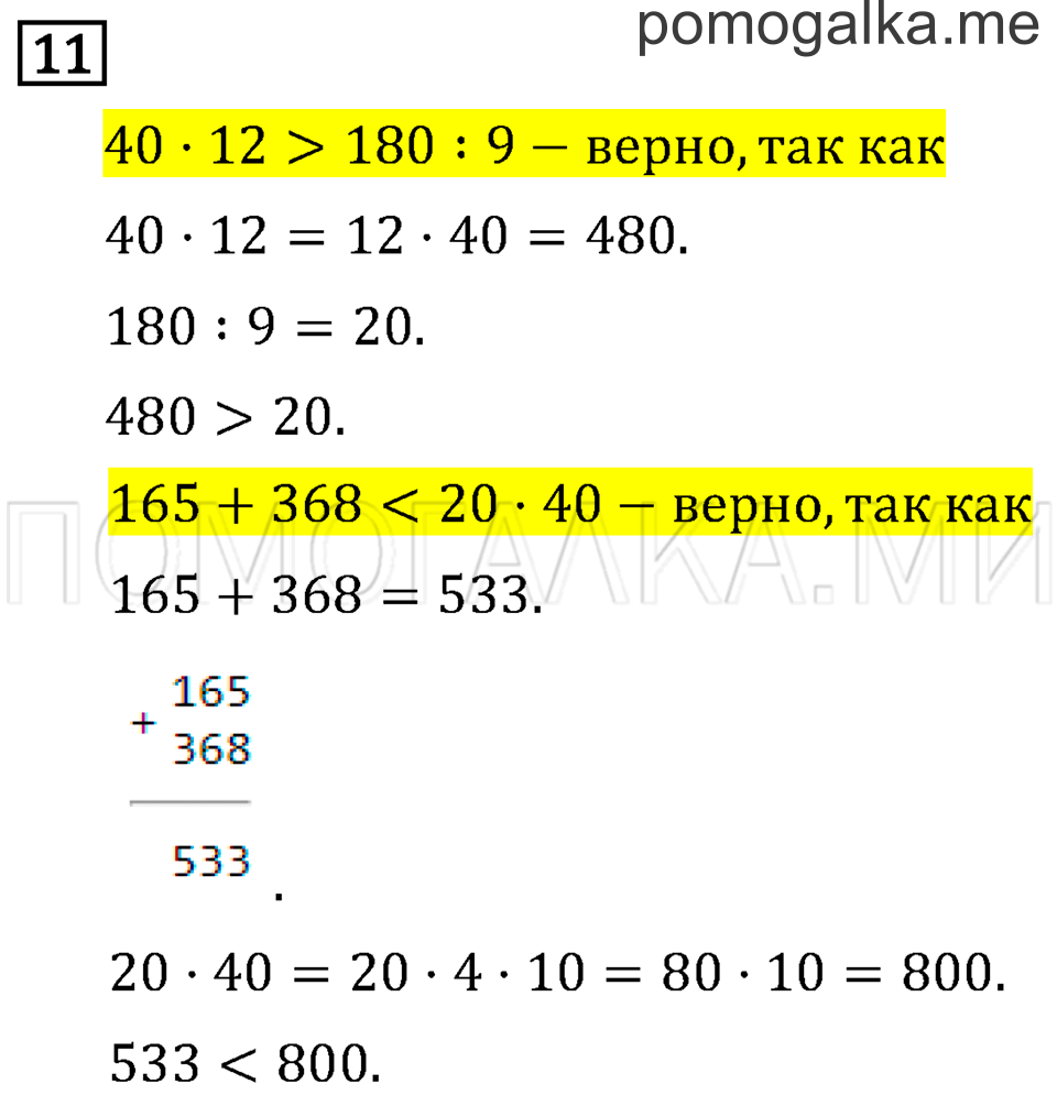 Часть 2. Умножение в случаях вида 23•40. Страница 115 задача №11 — решение 1