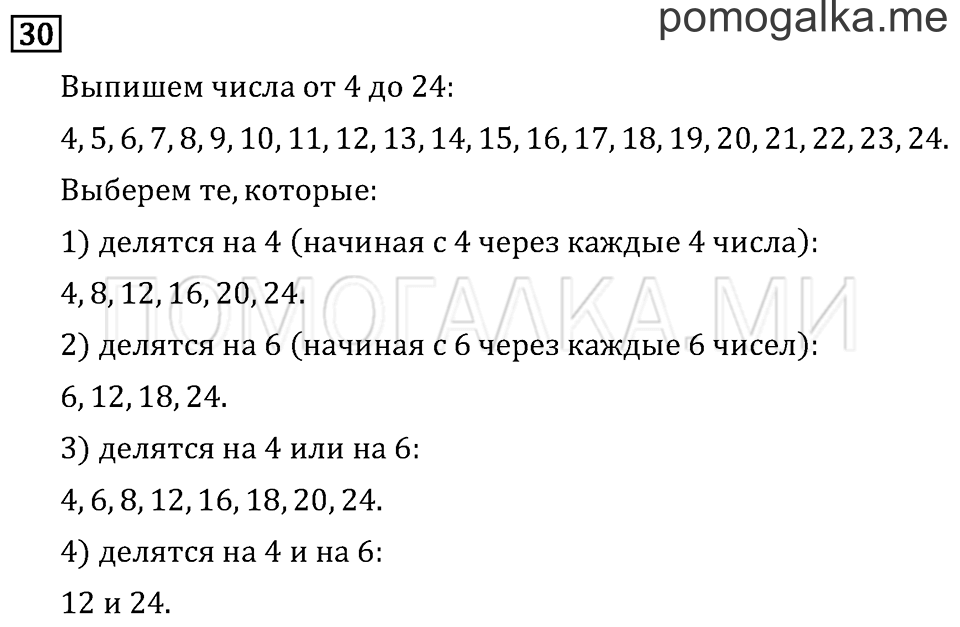 Часть 2. Умножение на однозначное число. Страница 55 задача №30 — решение 1
