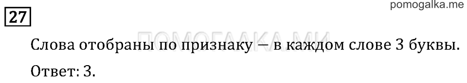Часть 1. Вместимость. Литр. Страница 54 задача №27 — решение 1