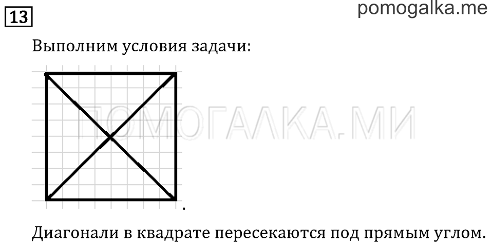 Часть 2. Нахождение однозначного частного. Страница 89 задача №13 — решение 1