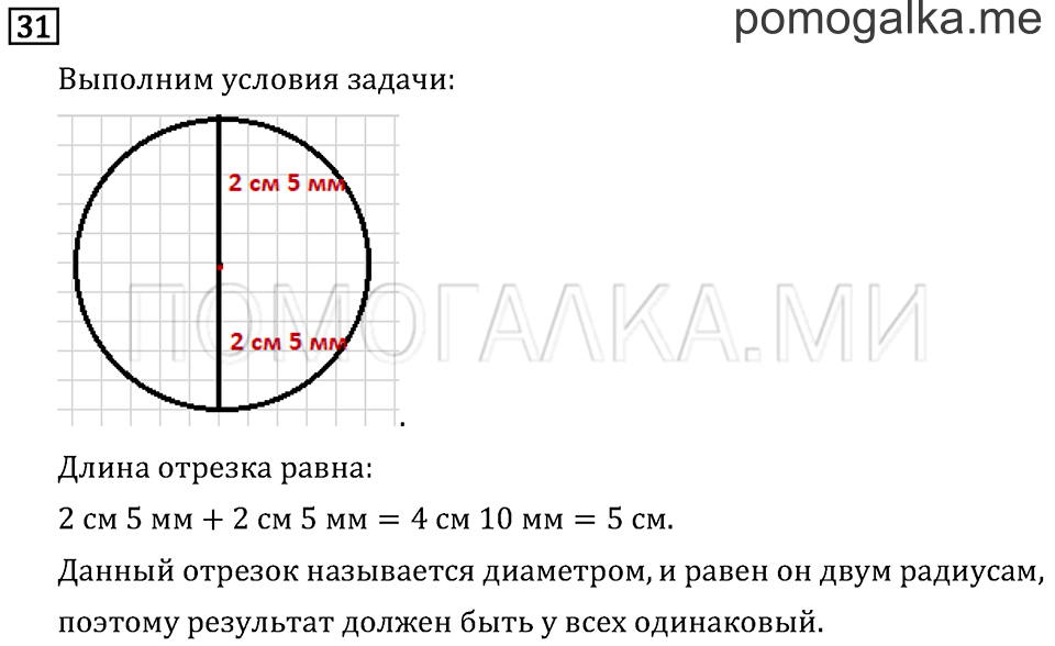 Часть 1. Вычитание. Страница 70 задача №31 — решение 1