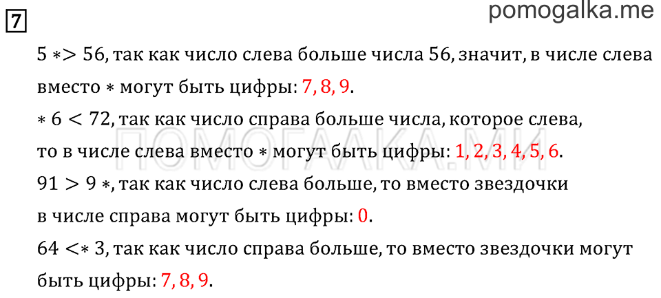 Часть 1. Сравнение чисел. Знаки > и <. Страница 15 задача №7 — решение 1