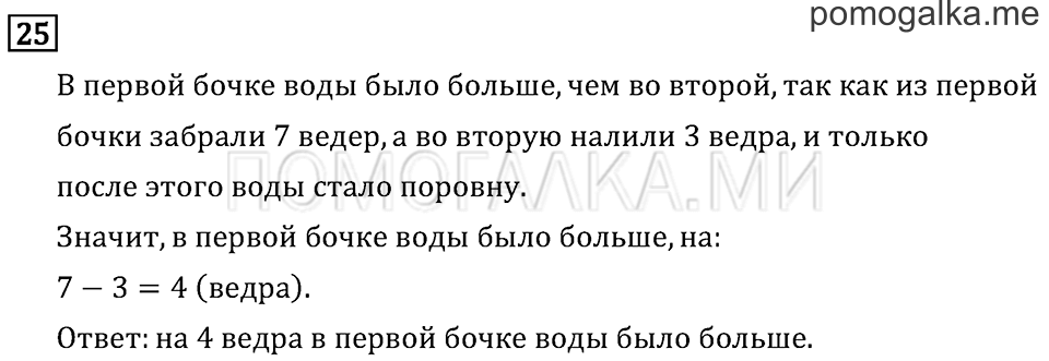 Часть 1. Вычитание. Страница 70 задача №25 — решение 1