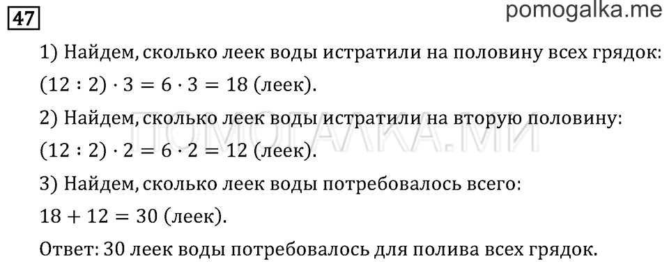 Часть 2. Умножение на однозначное число. Страница 55 задача №47 — решение 1