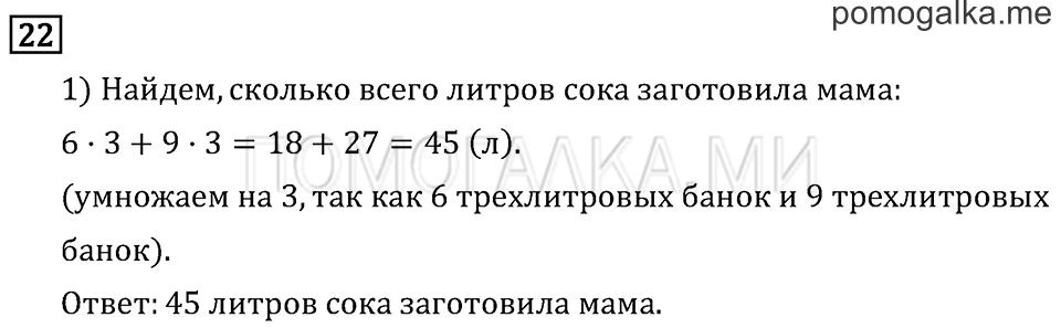 Часть 2. Числовые равенства и неравенства. Страница 4 задача №22 — решение 1