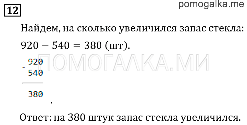 Часть 1. Вычитание. Страница 70 задача №12 — решение 1