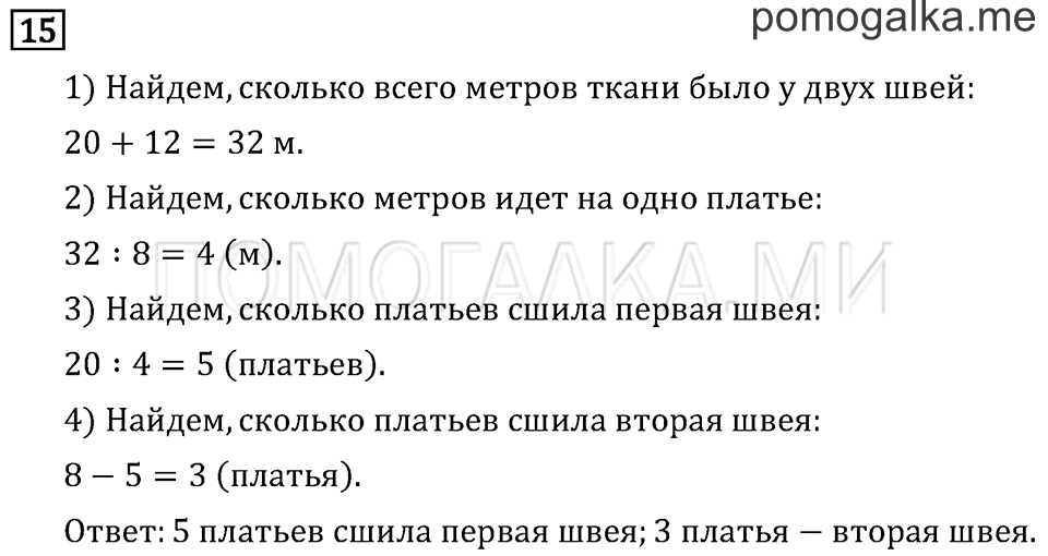 Часть 1. Произведение трёх и более множителей. Страница 94 задача №15 — решение 1