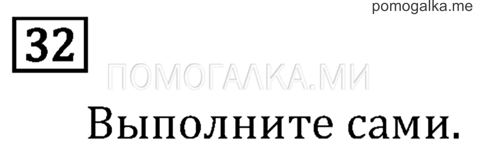 Часть 2. Деление на двузначное число. Страница 131 задача №32 — решение 1