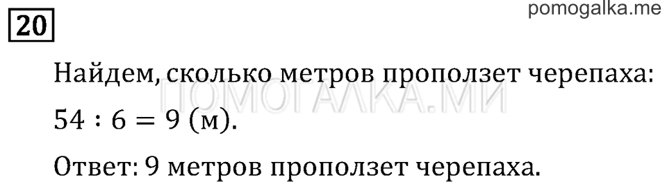 Часть 2. Деление с остатком. Страница 98 задача №20 — решение 1