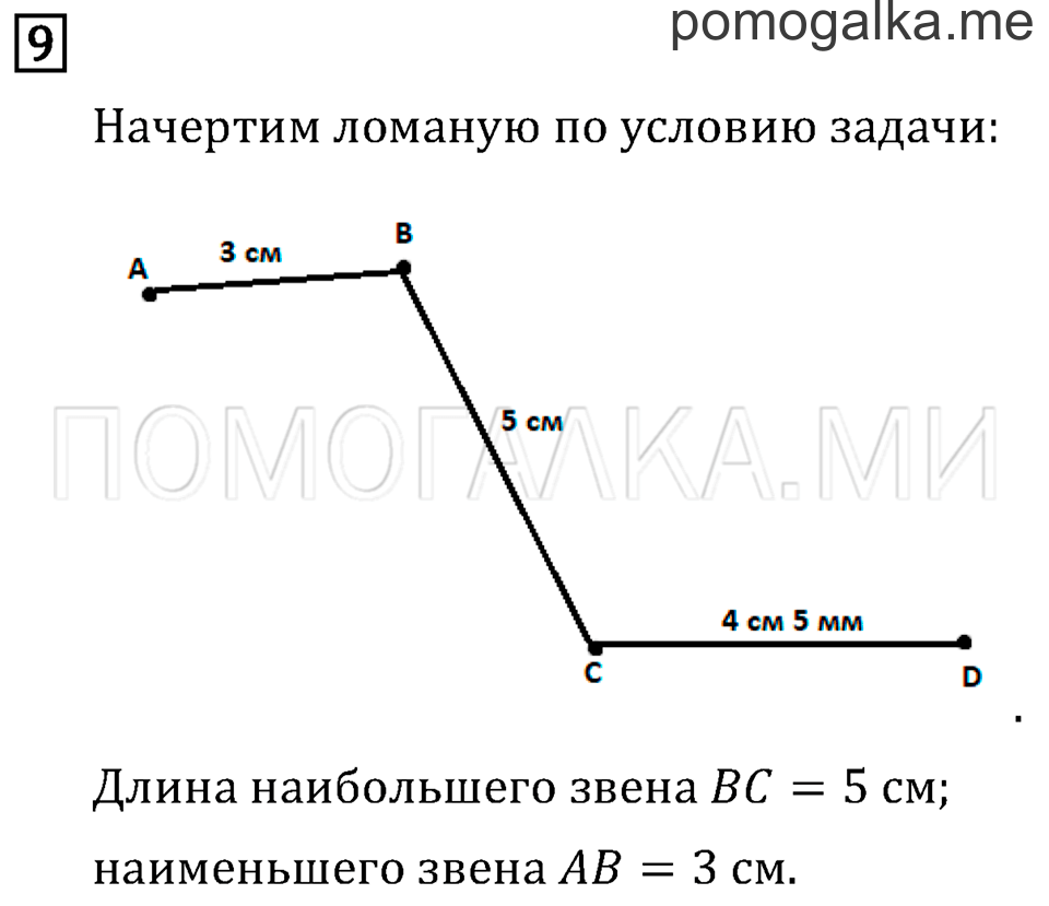 Часть 1. Ломаная. Страница 31 задача №9 — решение 1