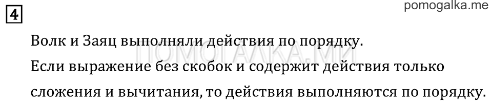 Часть 1. Порядок выполнения действий в выражениях без скобок. Страница 107 задача №4 — решение 1