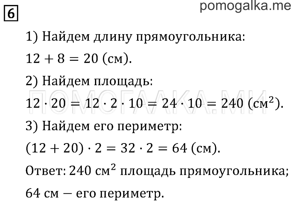 Часть 2. Умножение в случаях вида 23•40. Страница 115 задача №6 — решение 1