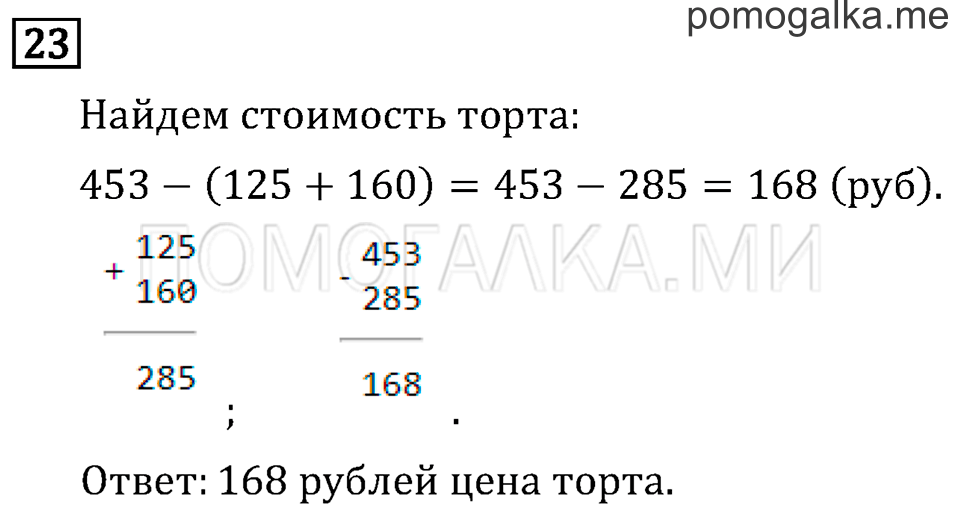 Часть 1. Сочетательное свойство сложения. Страница 79 задача №23 — решение 1
