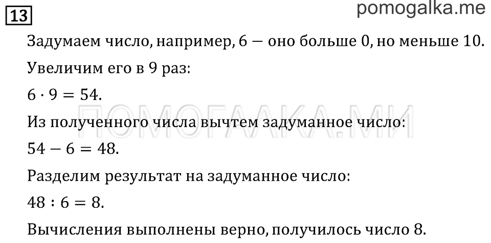 Часть 1. Порядок выполнения действий в выражениях без скобок. Страница 107 задача №13 — решение 1