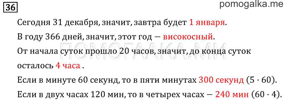 Часть 2. Деление с остатком. Страница 98 задача №36 — решение 1