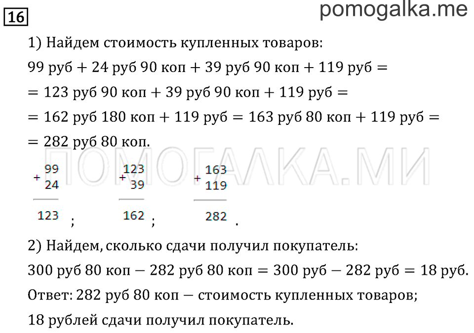Часть 1. Симметрия на клетчатой бумаге. Страница 101 задача №16 — решение 1