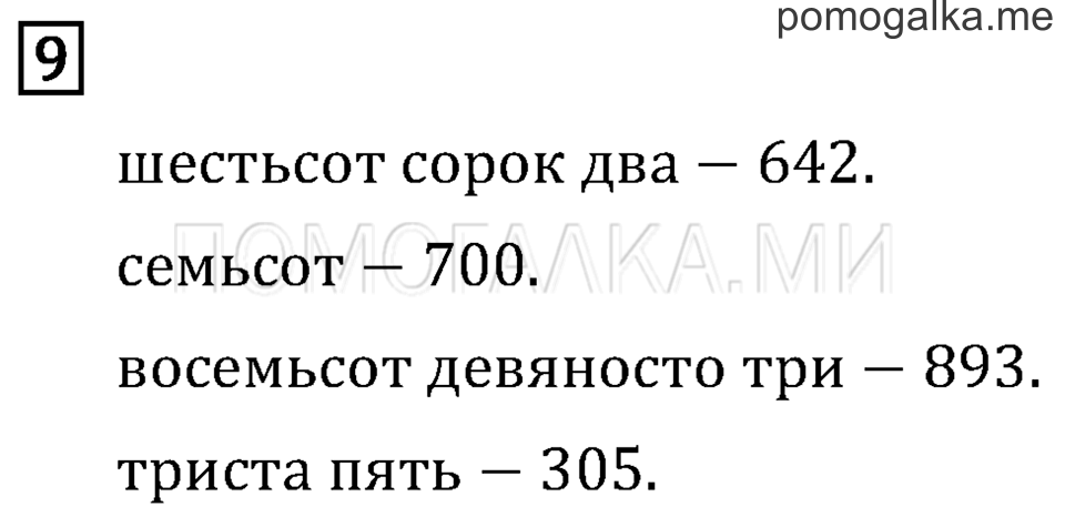 Часть 1. Сравнение чисел. Знаки > и <. Страница 15 задача №9 — решение 1