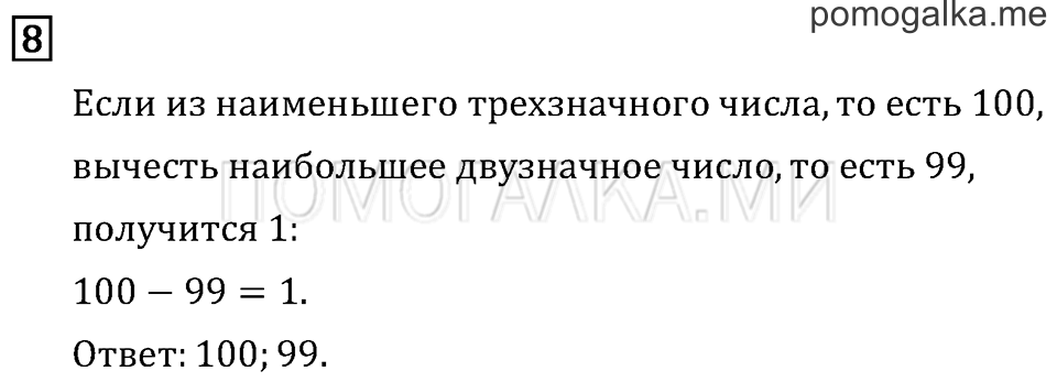 Часть 1. Сочетательное свойство умножения. Страница 89 задача №8 — решение 1