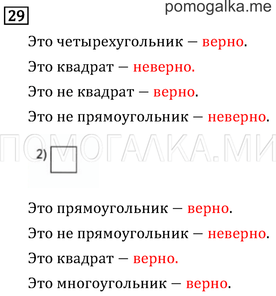 Часть 1. Ломаная. Страница 31 задача №29 — решение 1