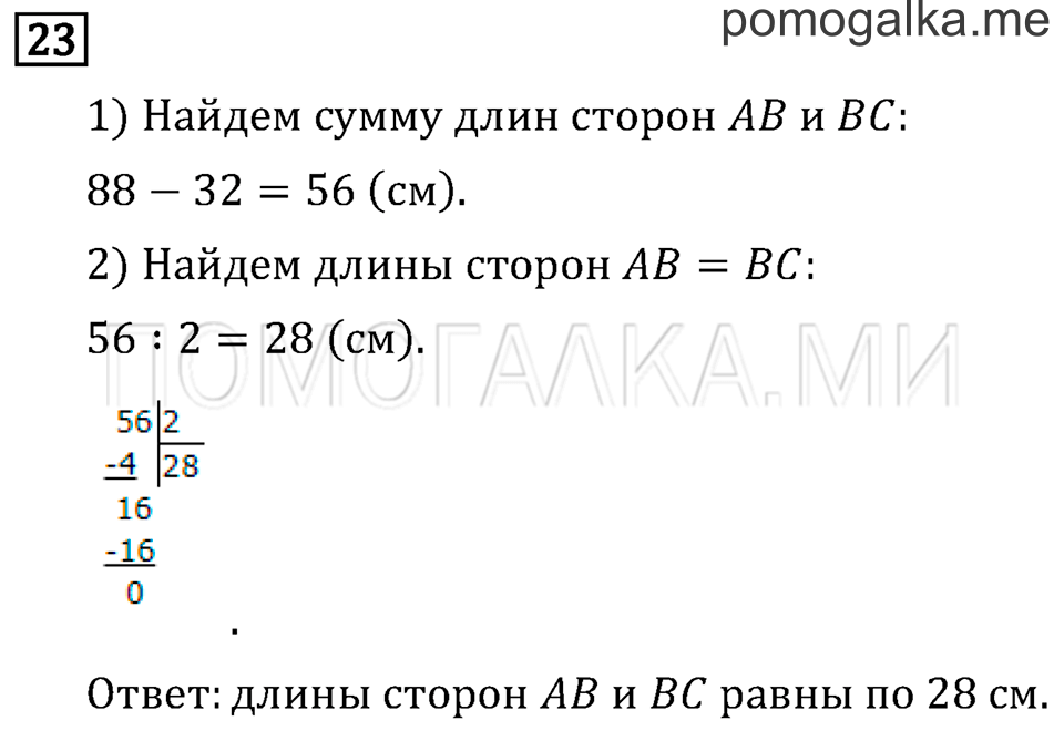 Часть 2. Деление на двузначное число. Страница 131 задача №23 — решение 1