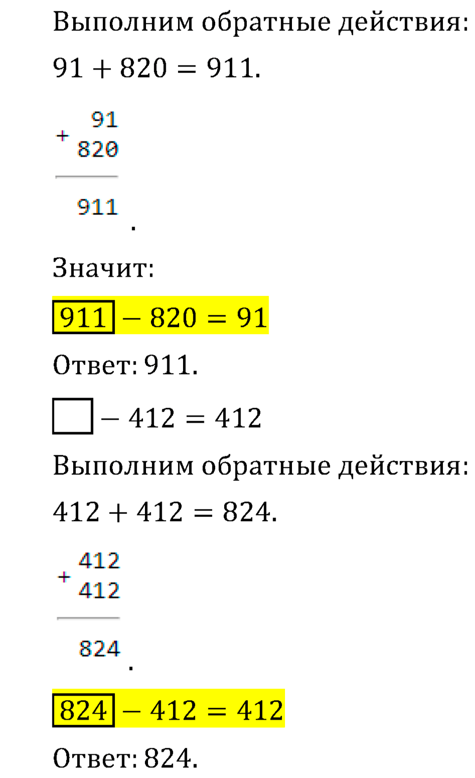 Часть 1. Вычитание. Страница 70 задача №17 — решение 2