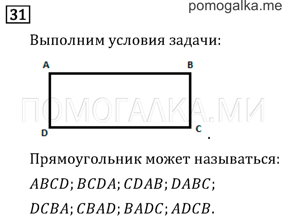 Часть 1. Порядок выполнения действий в выражениях со скобками. Страница 115 задача №31 — решение 1