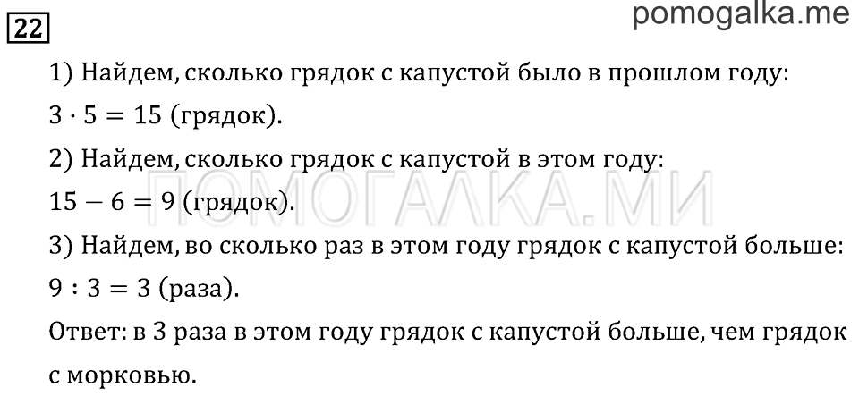 Часть 1. Сложение. Страница 62 задача №22 — решение 1