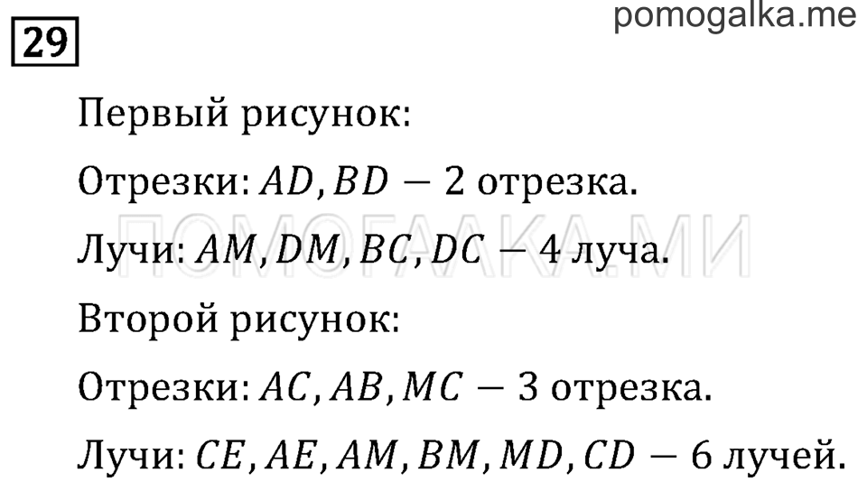 Часть 1. Сравнение чисел. Знаки > и <. Страница 15 задача №29 — решение 1