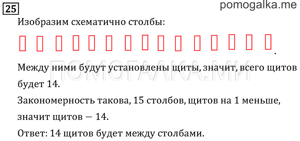 Часть 2. Деление окружности на равные части. Страница 13 задача №25 — решение 1
