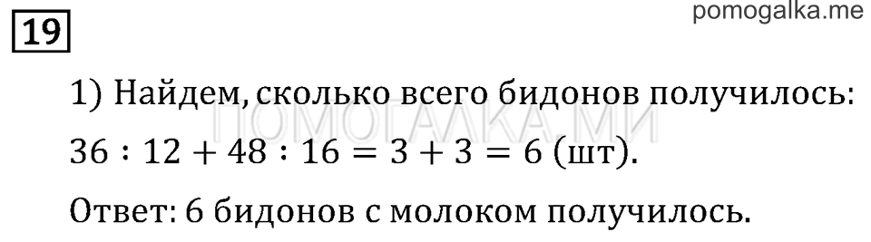 Часть 2. Деление на однозначное число. Страница 106 задача №19 — решение 1