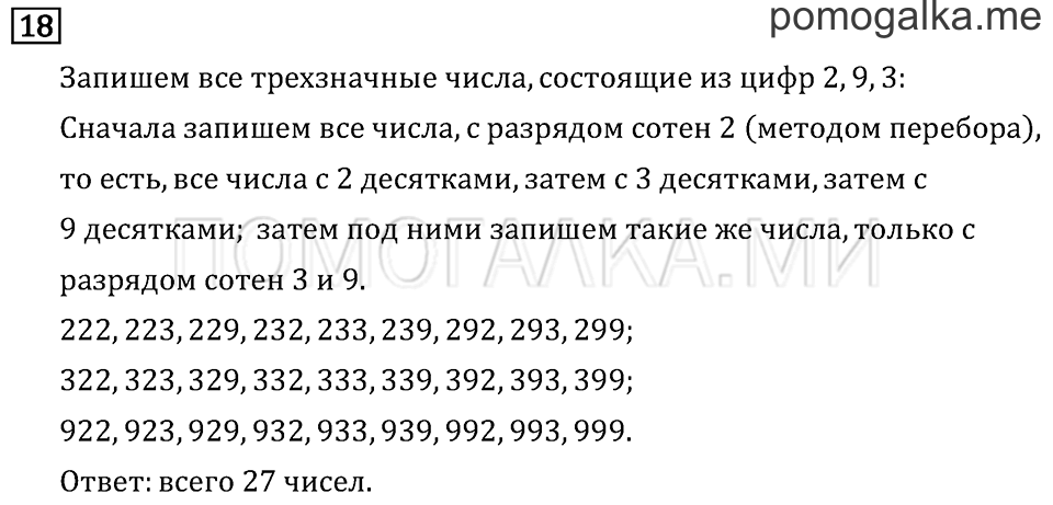 Часть 1. Сочетательное свойство сложения. Страница 79 задача №18 — решение 1
