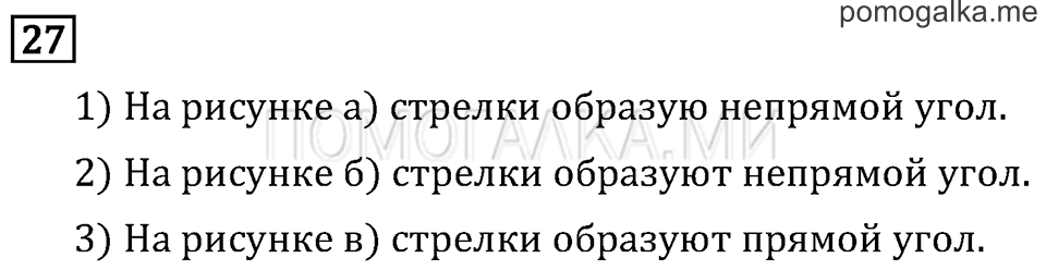 Часть 2. Измерение времени. Страница 67 задача №27 — решение 1