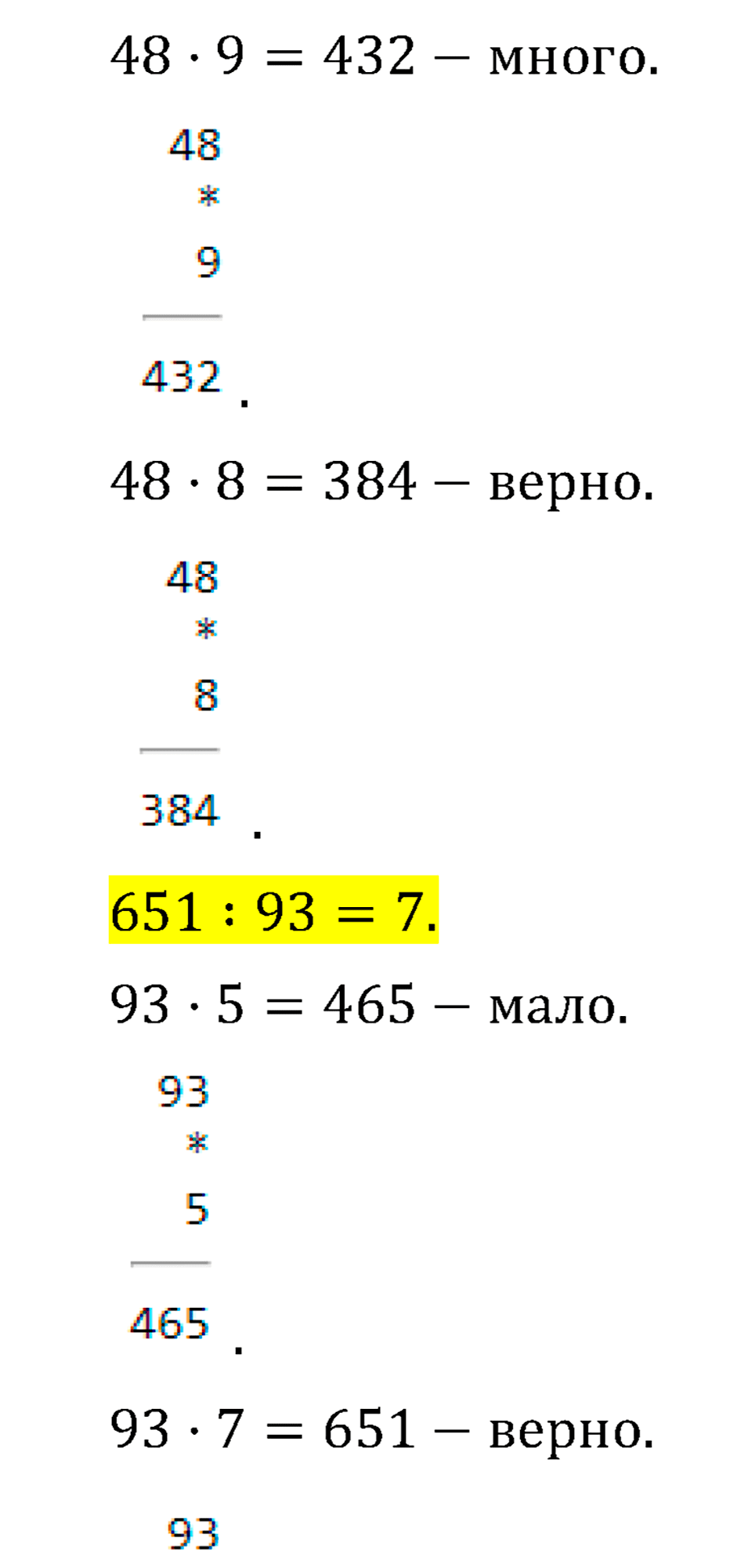 Часть 2. Нахождение однозначного частного. Страница 89 задача №4 — решение 2